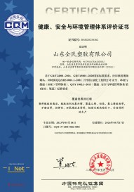 健康、安全與環(huán)境管理體系評價(jià)證書
